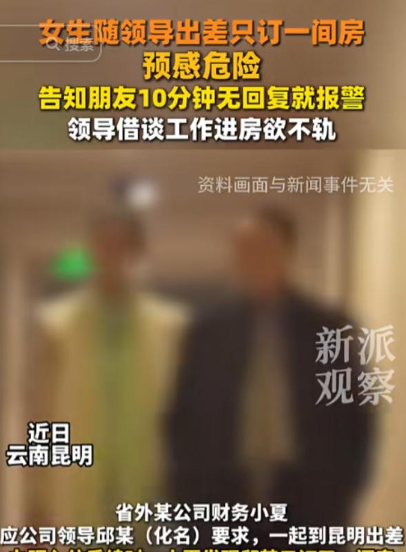 “太可怕了！”2025年2月，云南昆明，一位26岁的年轻女性陪同公司领导出差，领