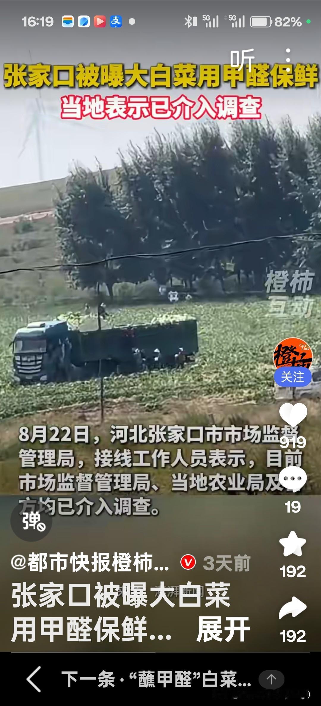 张家口白菜甲醛事件说明了什么？河北张家口康保县部分白菜收购商，为了降低