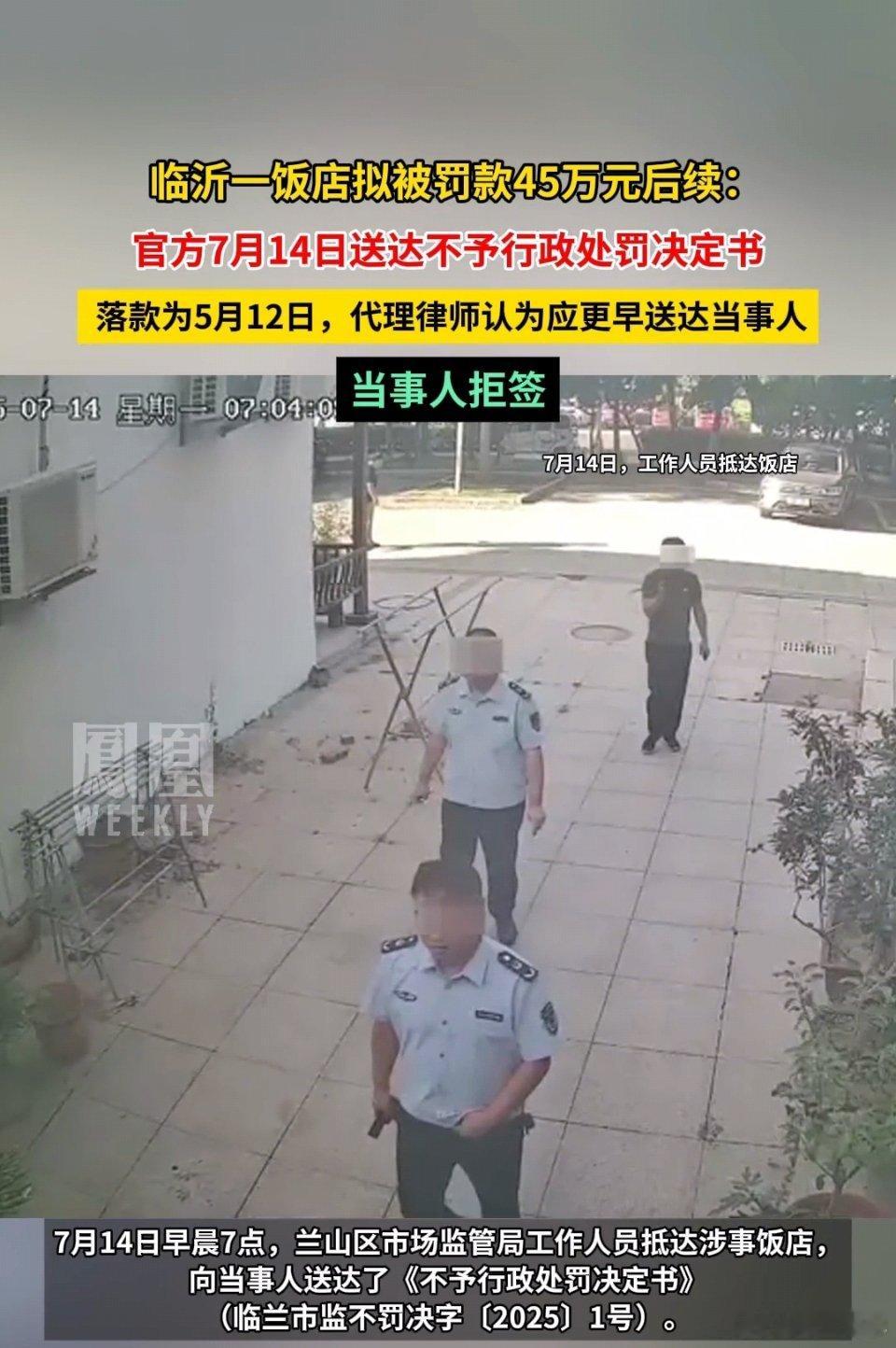 饭店45万罚单案代理律师质疑通报撒谎临沂一老板拍“蛤蟆汤”视频被罚45万，7月1
