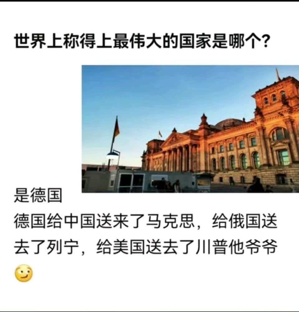 这话没毛病！当然，德国没给三个送去马克思嘛？人三个自有大神在，不爱用