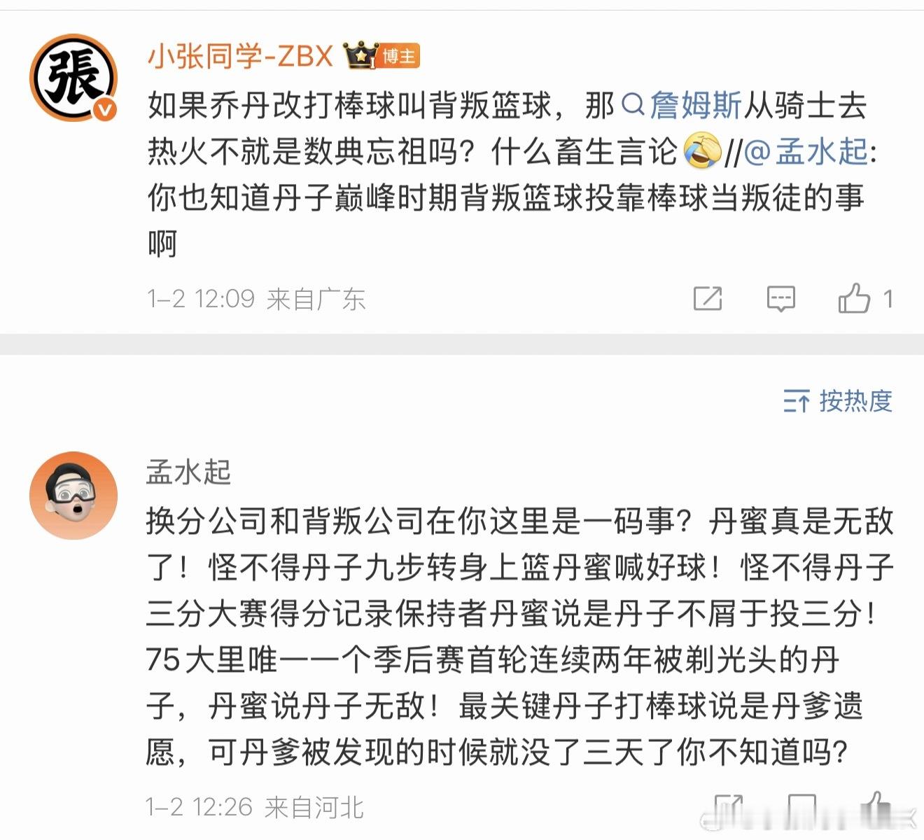 詹姆斯球迷实在太难绷了连乔丹都开始指指点点了…你说你骂骂杜兰特也就算了，毕竟这是
