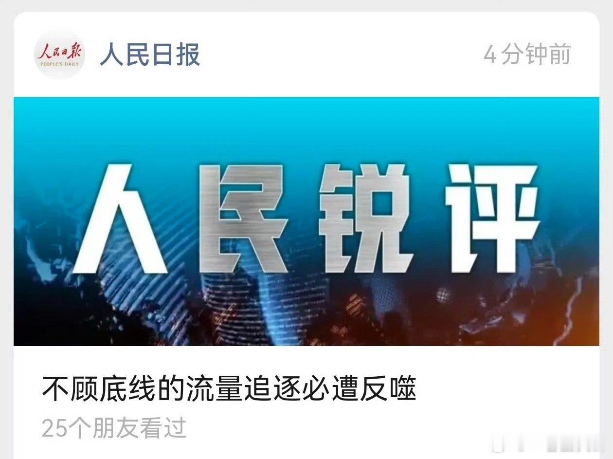 #人民日报点名三件流量炒作事件#这种事情太多太多了，比如宁波的某某医闹事件​