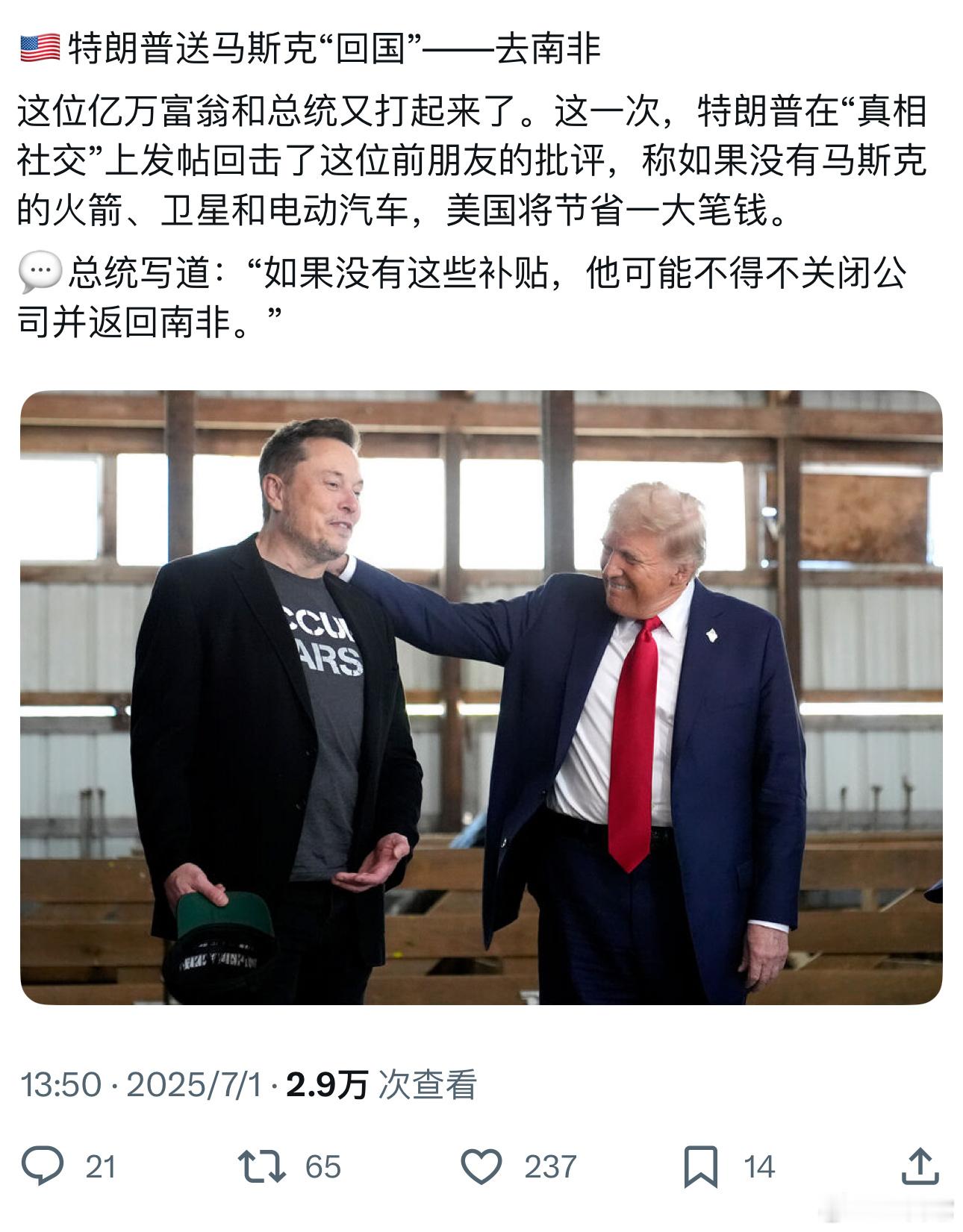 ❗️埃隆·马斯克是三重国籍，美、加和南非。把总部搬到加拿大吧马斯克称