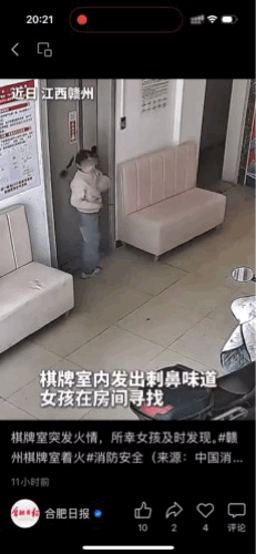 小姑娘机警！近日，江西赣州的小女孩在棋牌室门口闻到一股刺鼻烟味，于是喊来小伙伴一