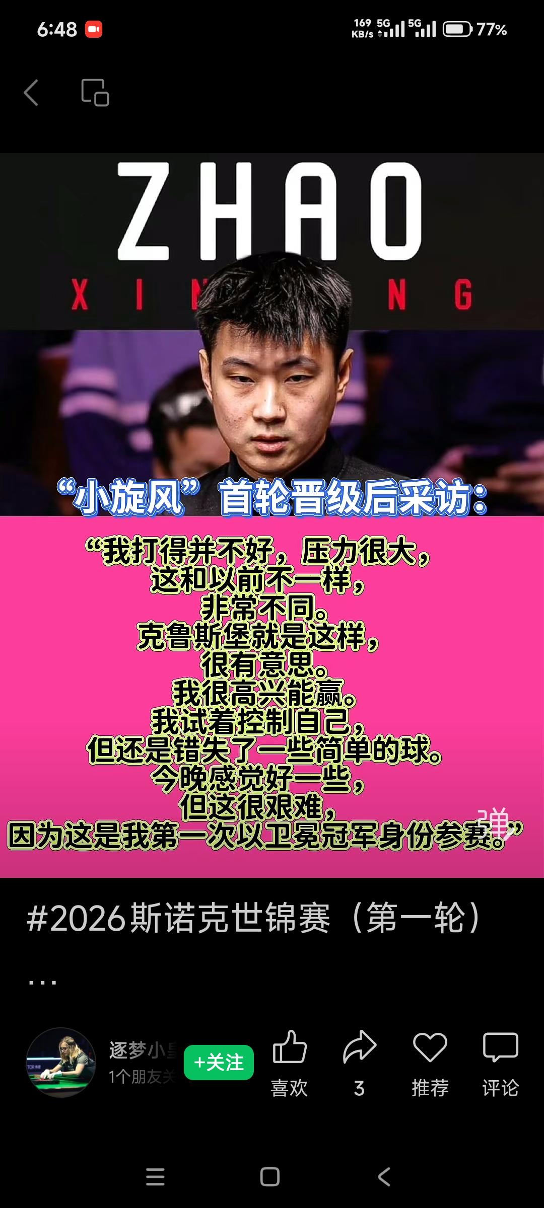 深层解读赵心童世锦赛首轮赛后采访结合下面两张图里赵心童的赛后采访发言，我们可以