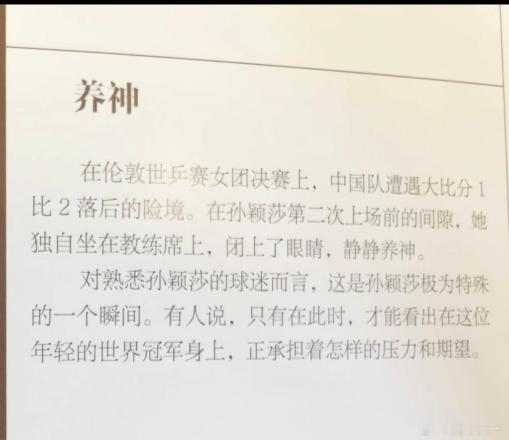 在中国乒乓球队公布伦敦世乒赛参赛名单之时，国际乒联曾撰文:“为卫冕女团冠军，中国