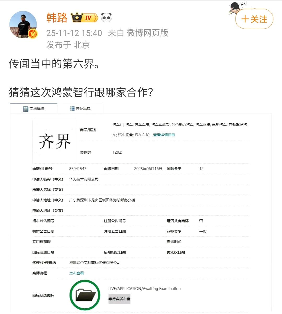 韩路：传闻当中的第六界，猜猜这次鸿蒙智行跟哪家合作？​​​看来鸿蒙智行又要
