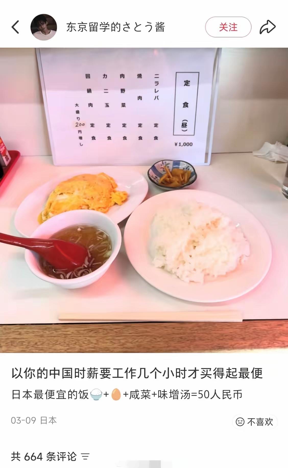 一个精日留学生的莫名自豪感竟是一份50元的用餐。这位留学生写道：“以你的中国时