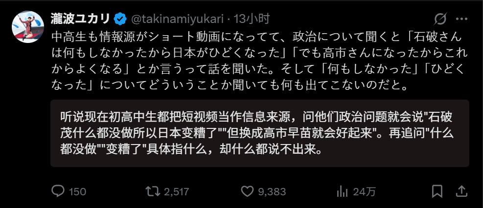 🔻网友另外还分享了一个笑话：有些日本人开始怀念石破茂了，顺便痛骂日本下沉平台的