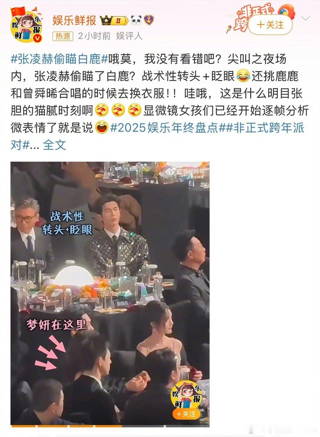 张凌赫偷瞄白鹿艺人红毯的终极意义应聚焦专业成就。白鹿领奖时凝望出道8年角色混剪的