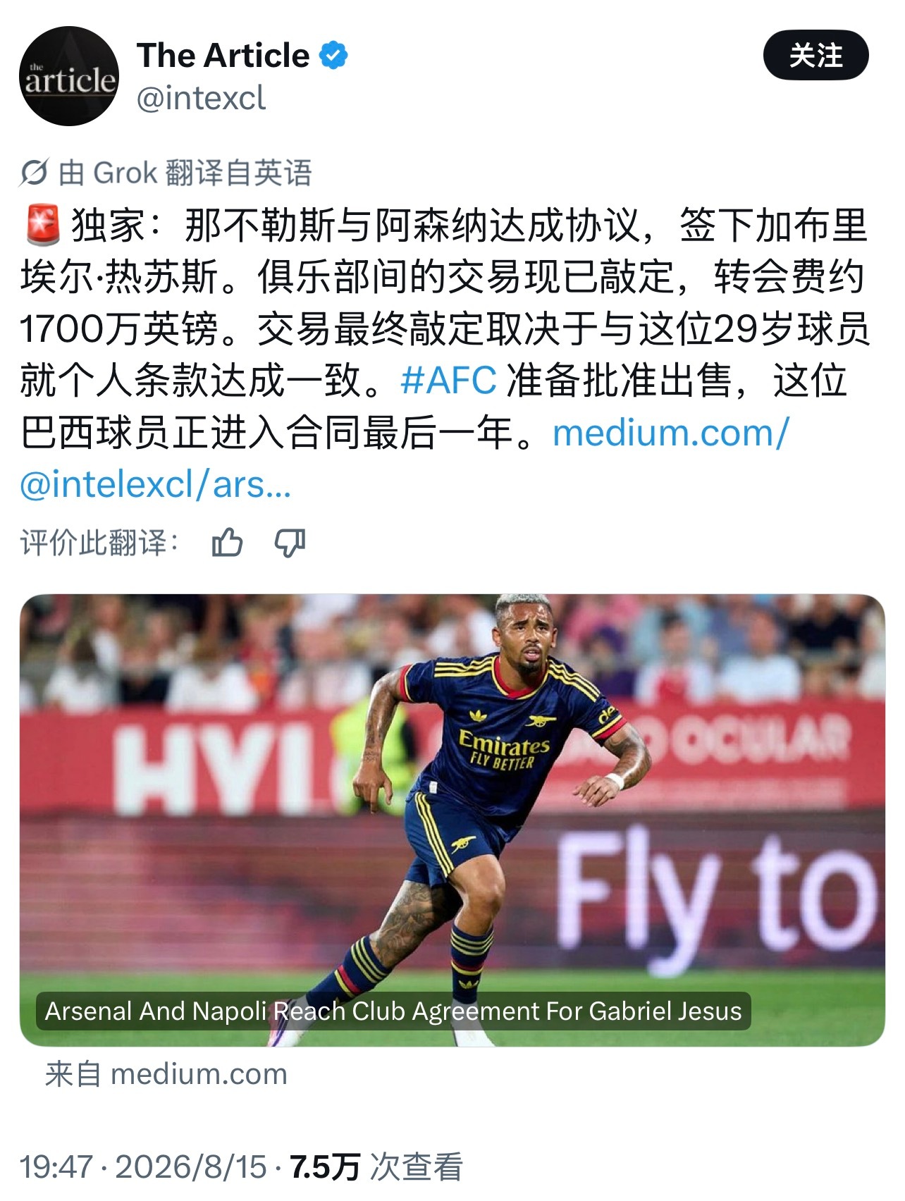 阿森纳就看看这异军突起的博主这一次还准不准了，最后一年合同的热苏斯，换回来17