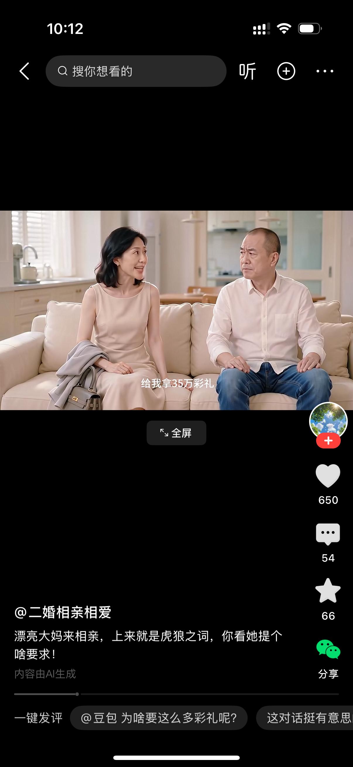 大妈对大叔说，我53岁了，有一个儿子。你要是能接受我，就给我35万彩礼，我给我儿
