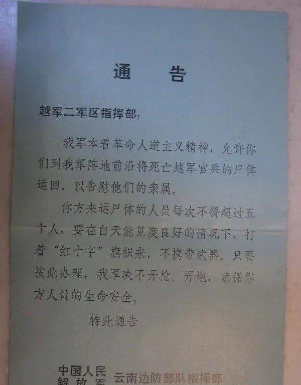 1984年，我军通知越军来收尸，要求一次不准超过50人，谁知，越军不仅来了六七十