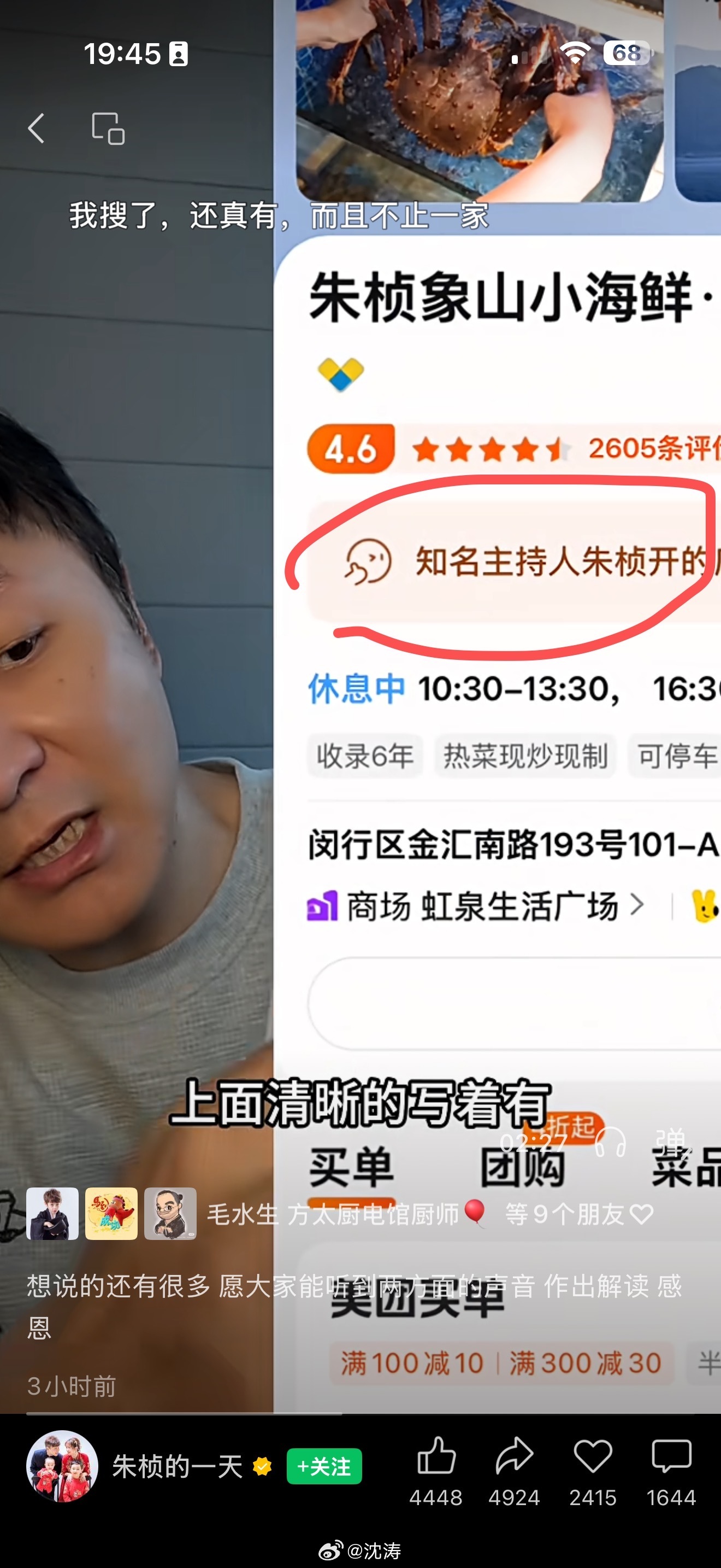主持人朱帧告那个宁波海鲜老板的事，起初，那么多年了，宁波海鲜老板放任客人误以为：那“朱帧”就是此“朱
