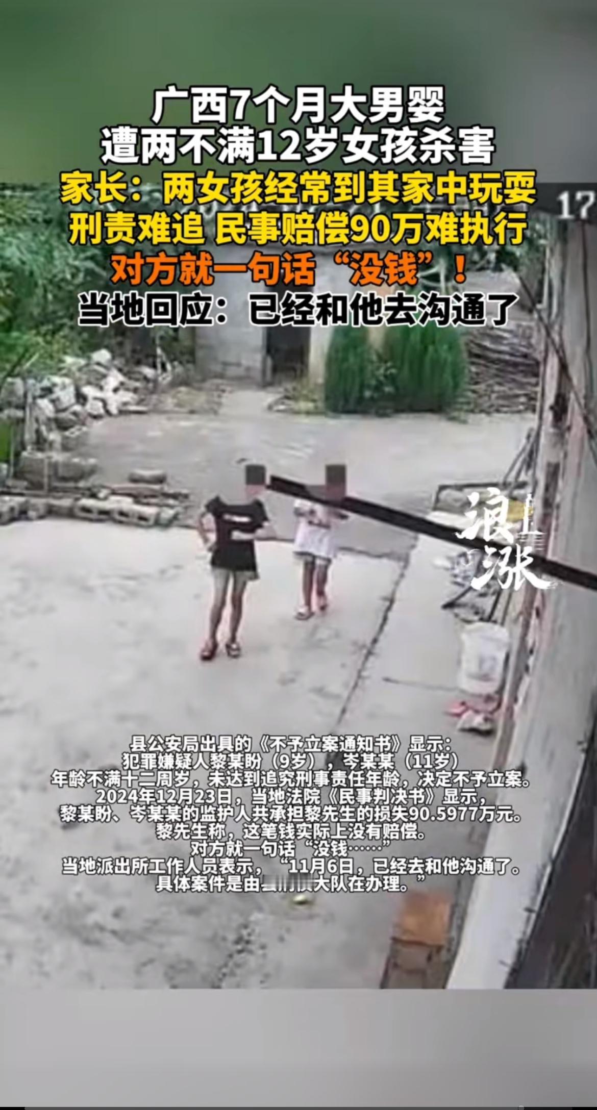 广西这起7个月大男婴被两女孩杀害的案子太让人痛心。2024年7月21日，11岁和