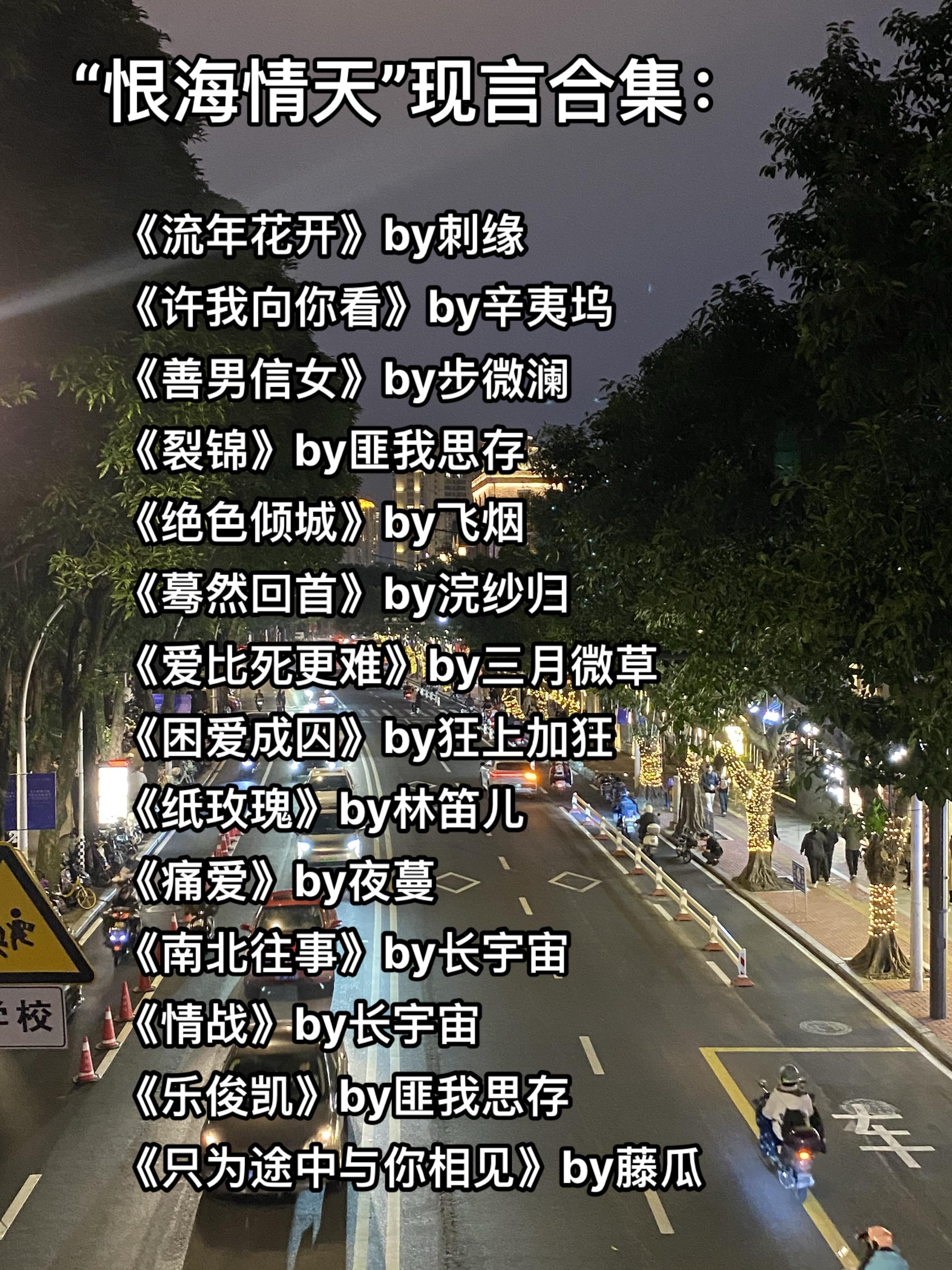 “恨海情天”现言合集