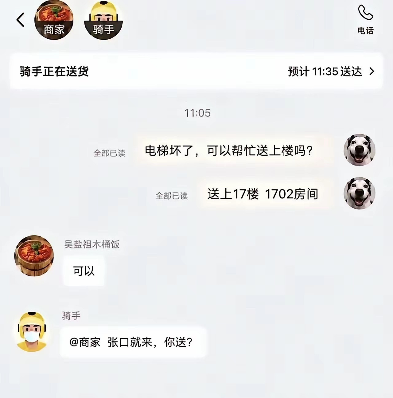 商家：可以骑手：你送？​​​