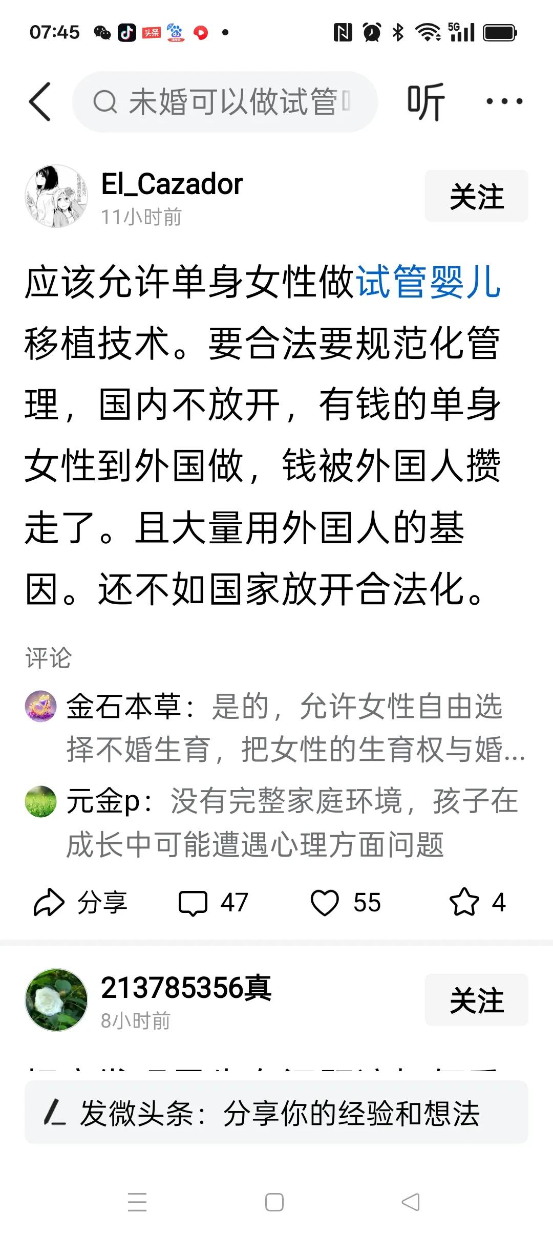 支持单身女性进行试管生育。毕竟不是人人都需要这样，年龄大了，找不到男人，又有钱有