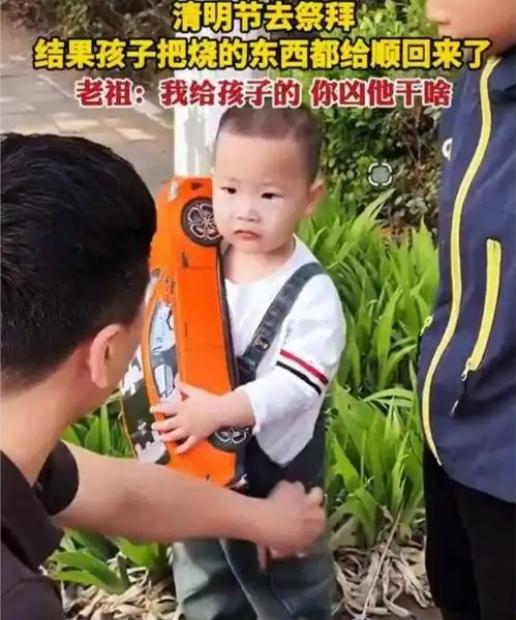 笑不活了！河北娃祭祖偷揣“冥币豪车”，爸爸当场懵了，网友：这是最孝顺的败家子！