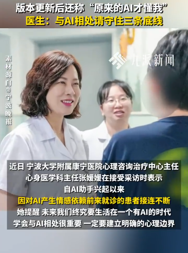 40岁男子AI成瘾无法接受版本更新，医生：明确心理边界，看清AI的本质