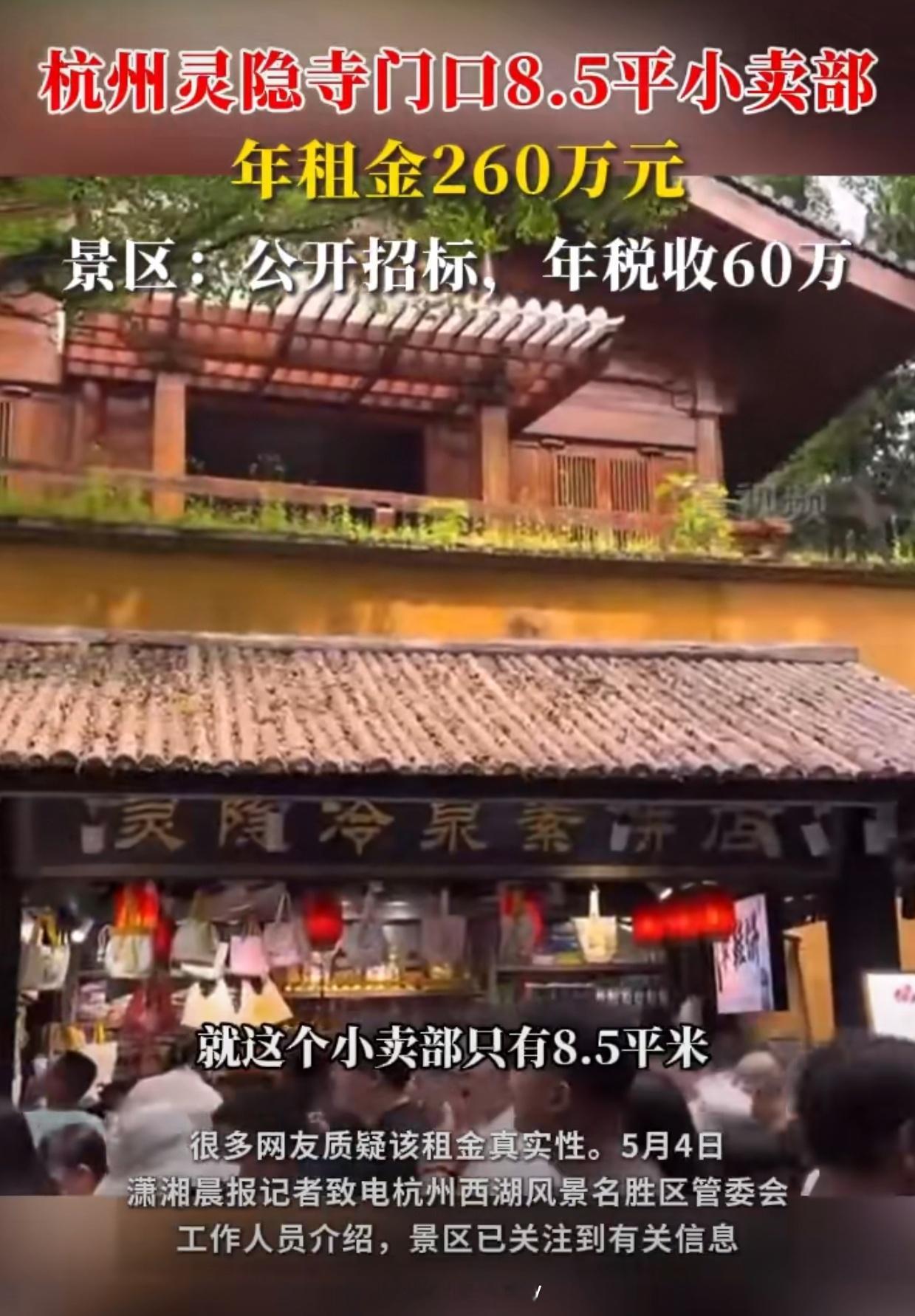 灵隐寺小卖部年租金260万引质疑只要你把灵隐寺当做一个常年人流量巨大无比的热门景