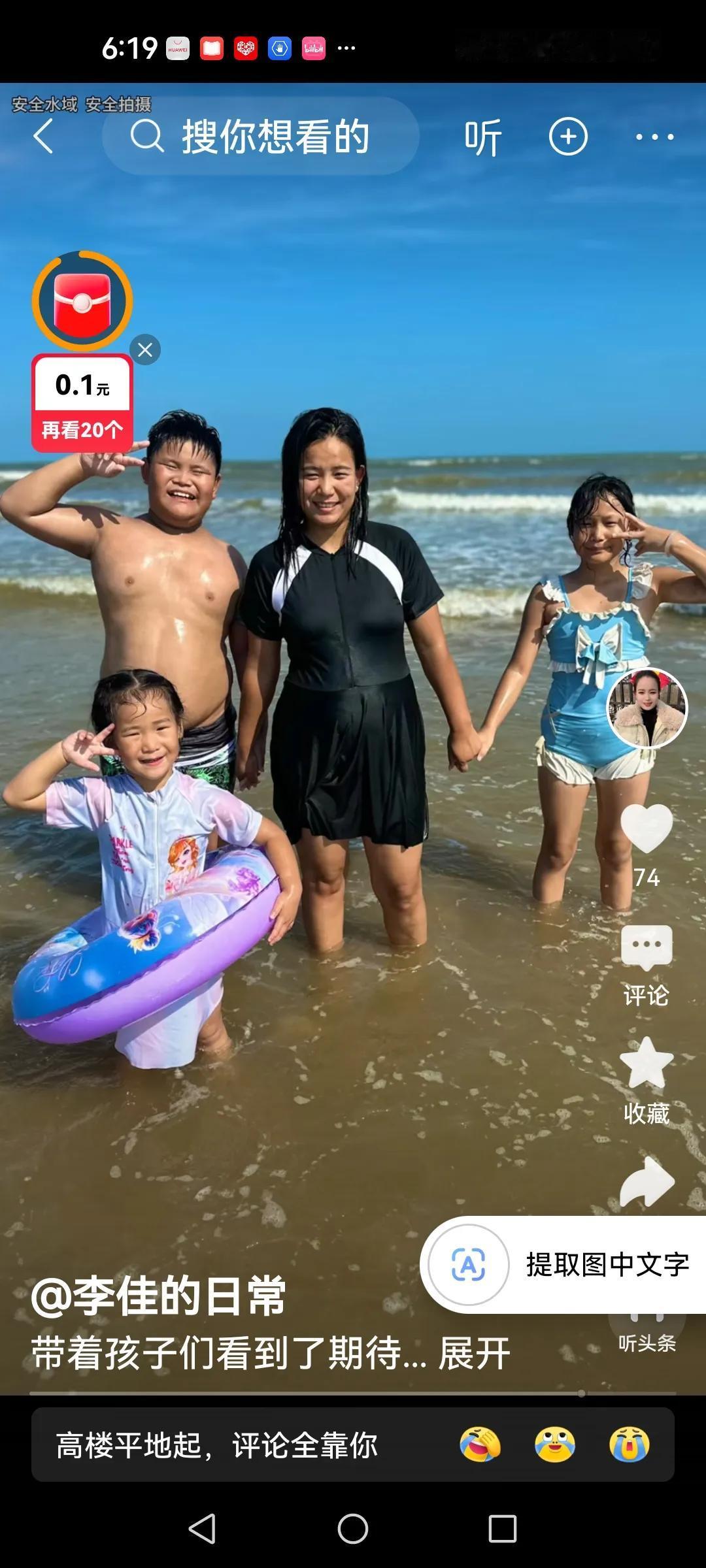 李佳带孩子们在海边李佳才三十岁就有仨孩，大孩恩泽十一岁了，二妮瑶瑶十岁，三妮依