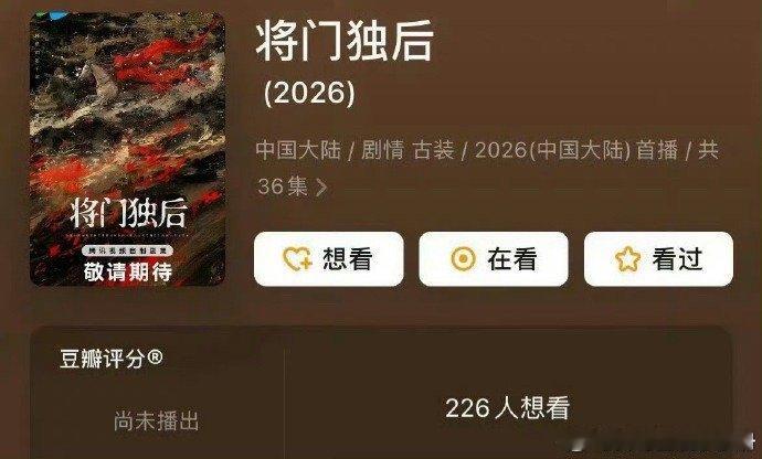网传很久的将门毒后选角最终是花落成毅、赵露思。娱乐​​​