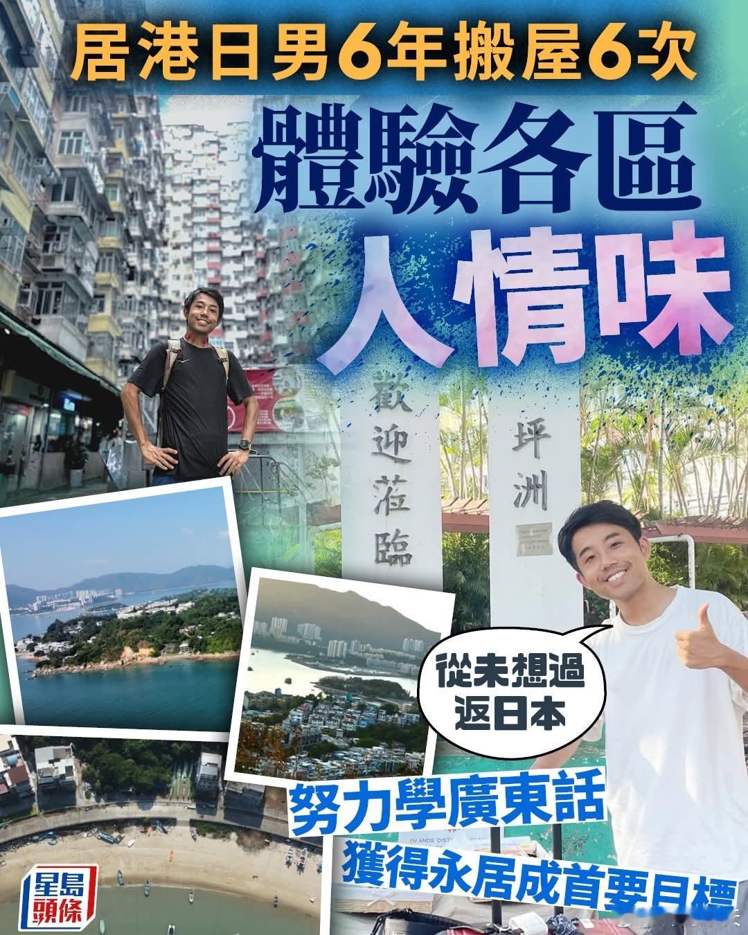 居港日本人6年搬屋6次，目标是拿香港身份星岛报道，一位日本网红以「香港在住日本人