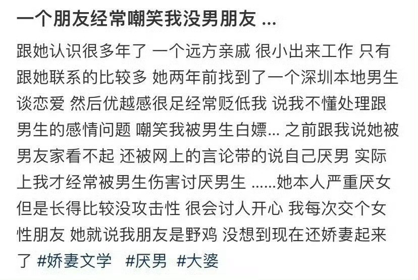 一个朋友经常嘲笑我没男朋友