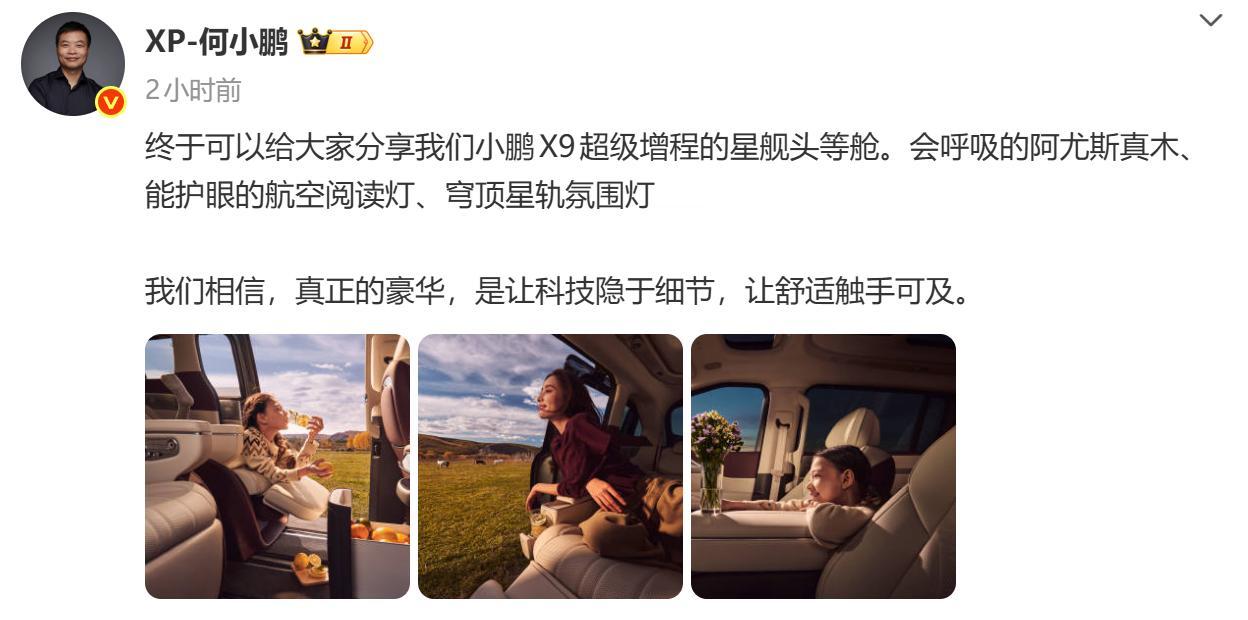 何小鹏晒出小鹏X9增程版内饰官图，这波“豪华MPV内卷”直接把门槛拉到新高度！[