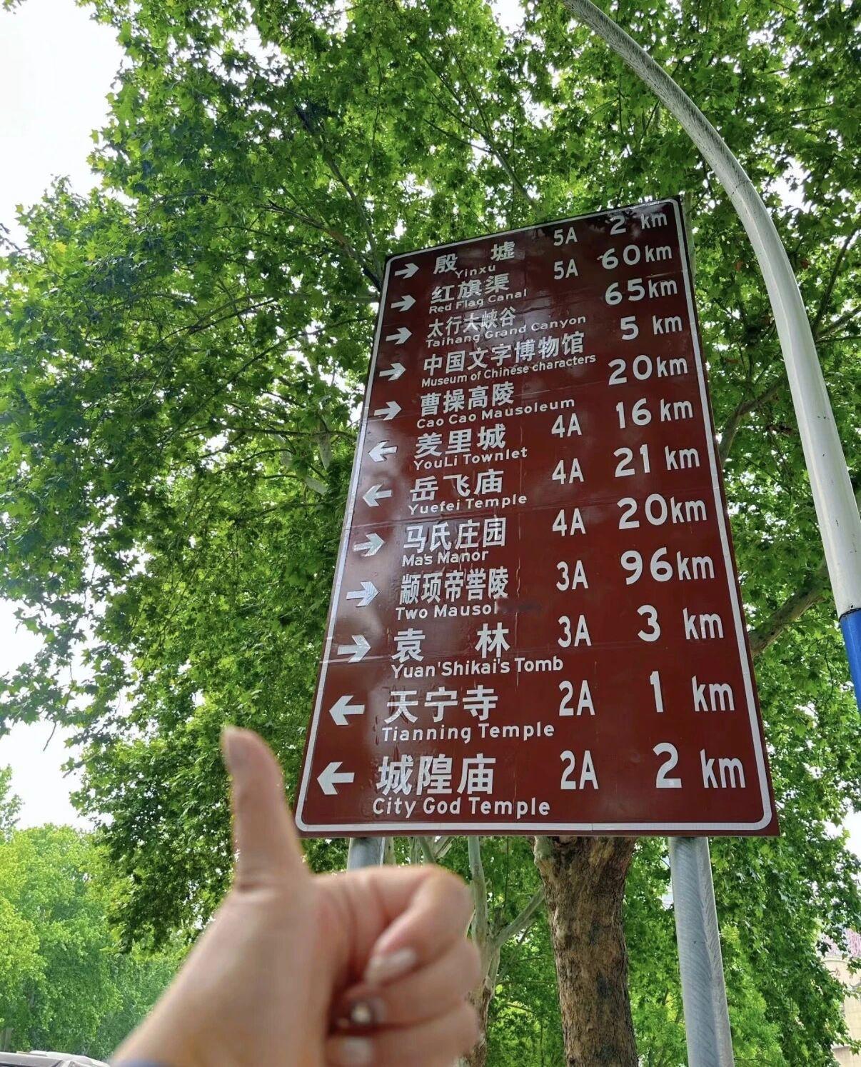 最强[赞]的路牌，全部都是经典景点。看到这个指示牌能定位是什么地方吗？[大笑]