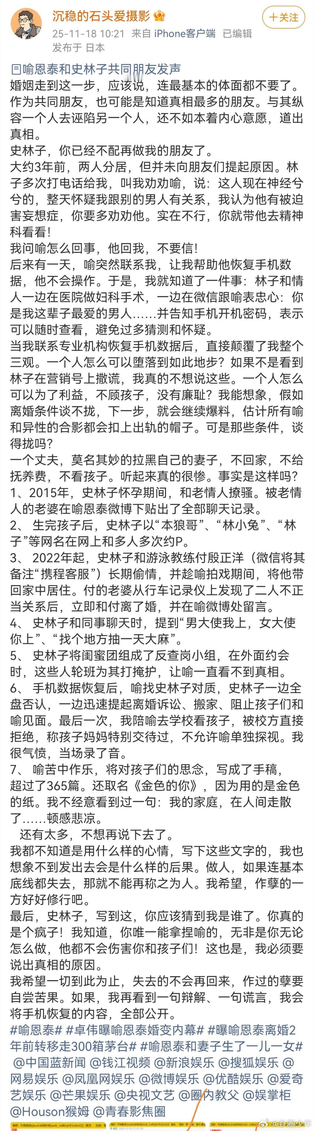 这瓜也太炸裂了！共同好友发文爆料，直指史林子婚内多次出轨、yp，甚至孕期都没停止