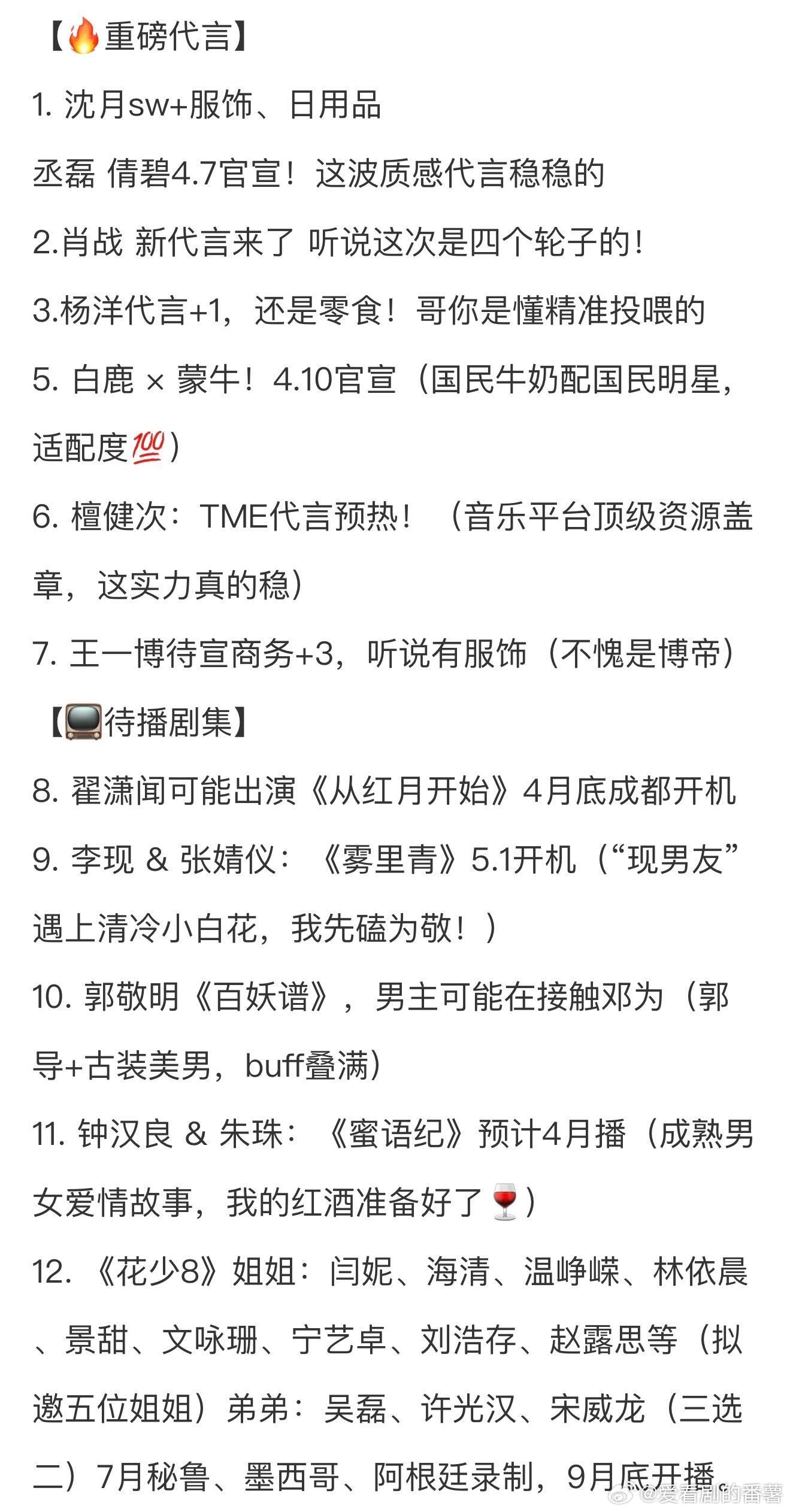 3.27圈内小🍉1.沈月sw+服饰、日用品丞磊倩碧4.7官宣！这波质感代言