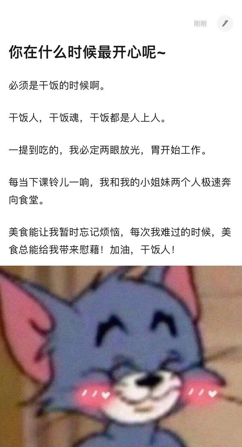 干饭人不是在干饭，就是在干饭的路上！​​​