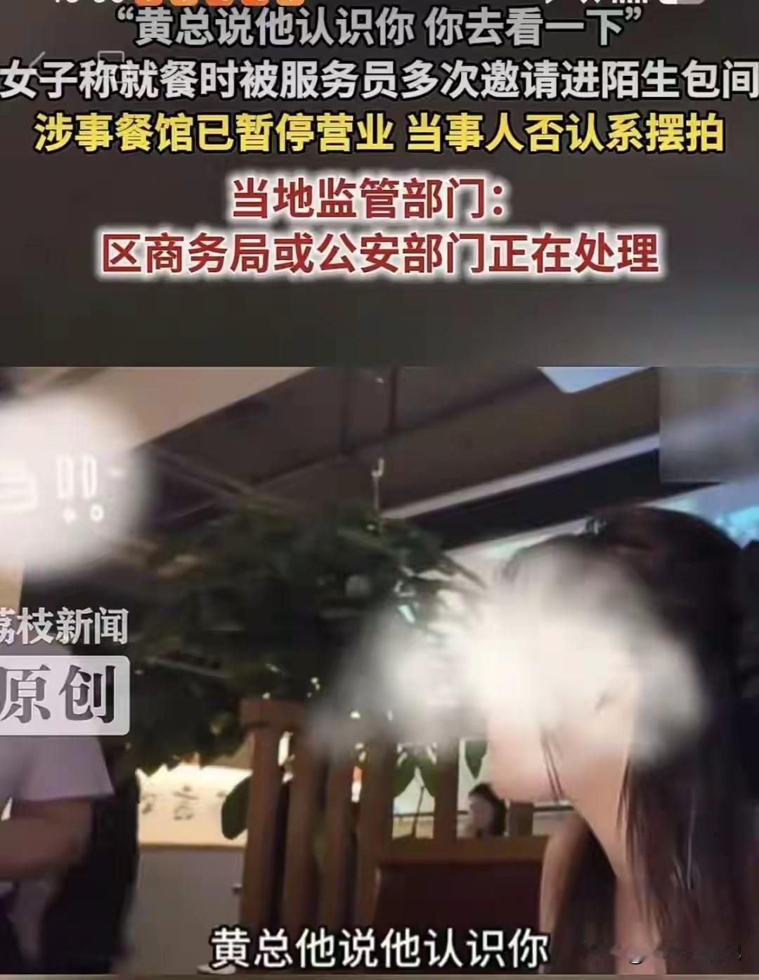 近期，杭州“黄总请你去包厢”一事持续发酵，冲上全网热议。事情并不复杂：一名