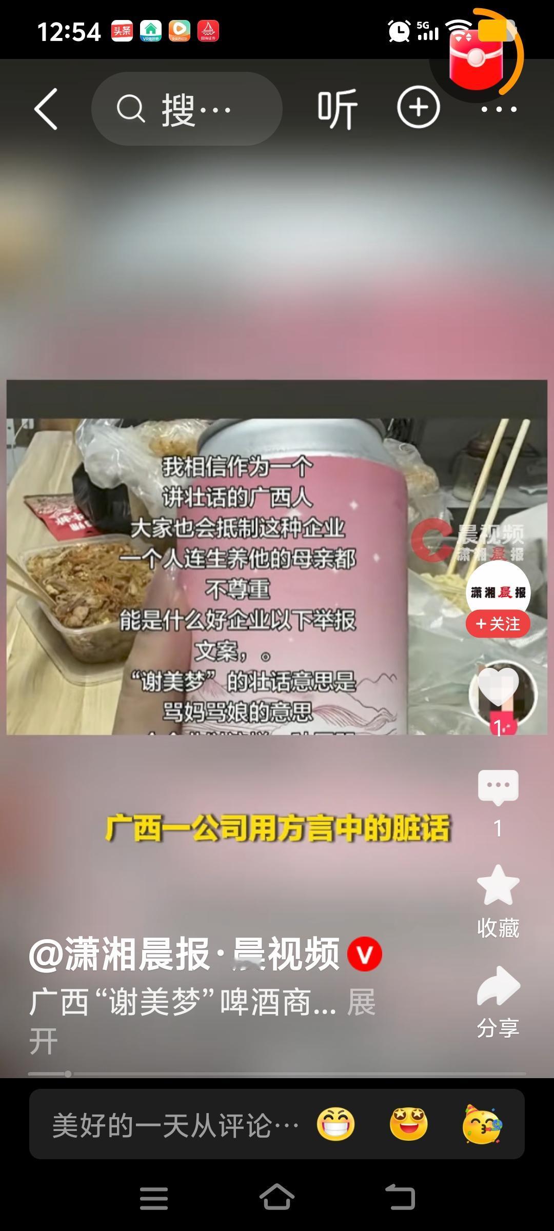 广西“谢美梦”啤酒被指为方言脏话，曾解释意为“梦的开始”一头雾水，谢美梦这词