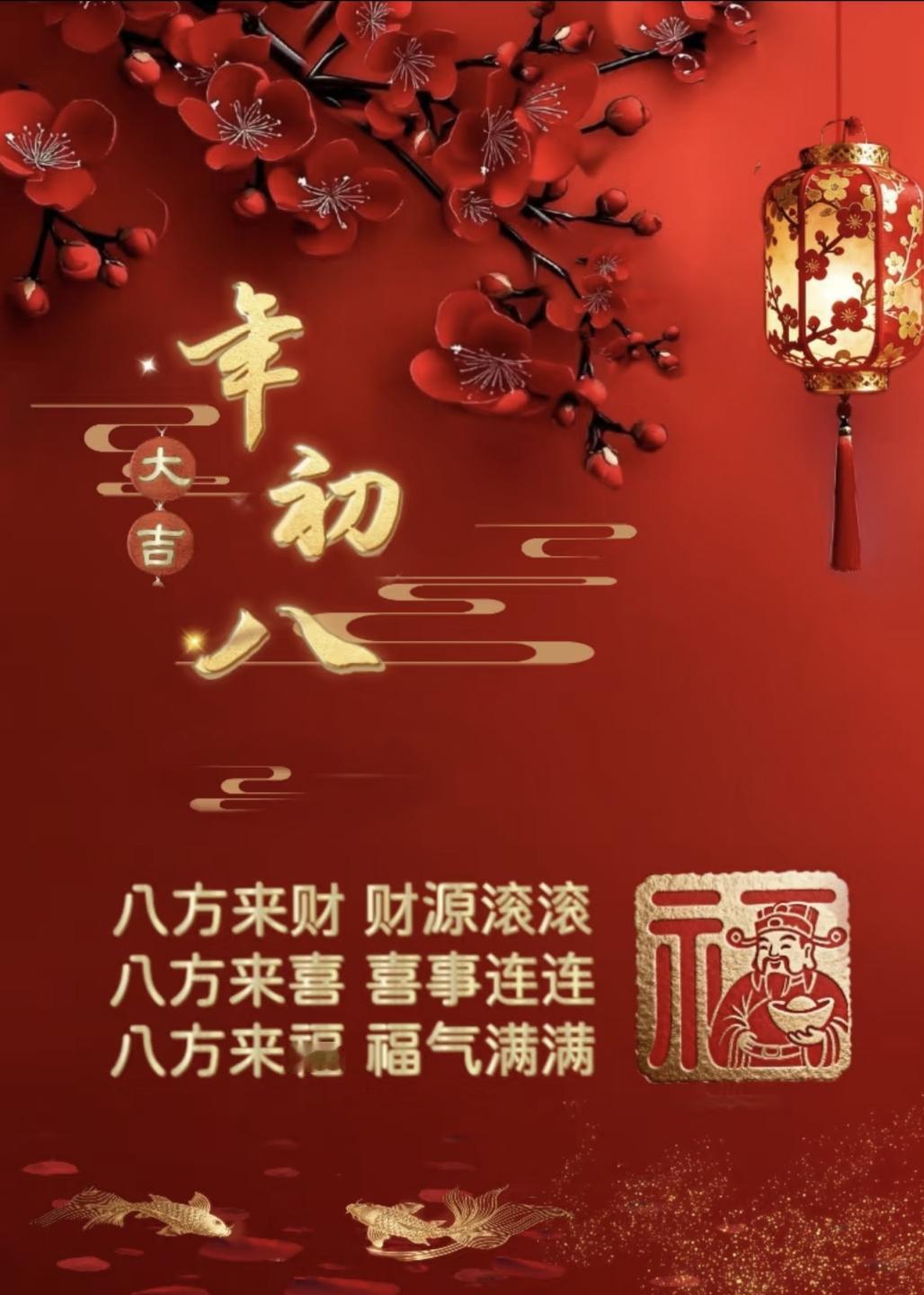 吉星高照纳祥瑞，鸿运当头福运至，八方来财喜连连连，福满诸事皆吉祥。传统文化国学