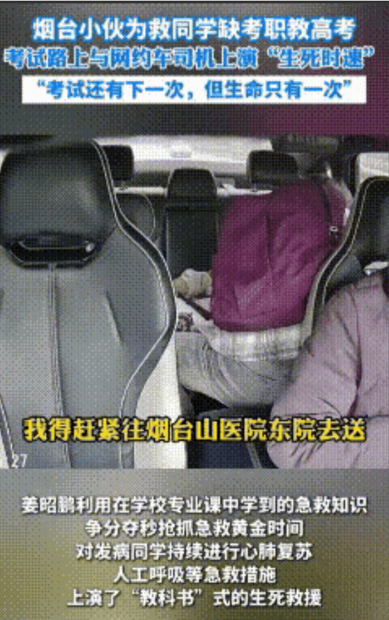 “这才是兄弟！”山东烟台，小伙和同学一起坐出租车准备去参加考试。一开始两个人还在