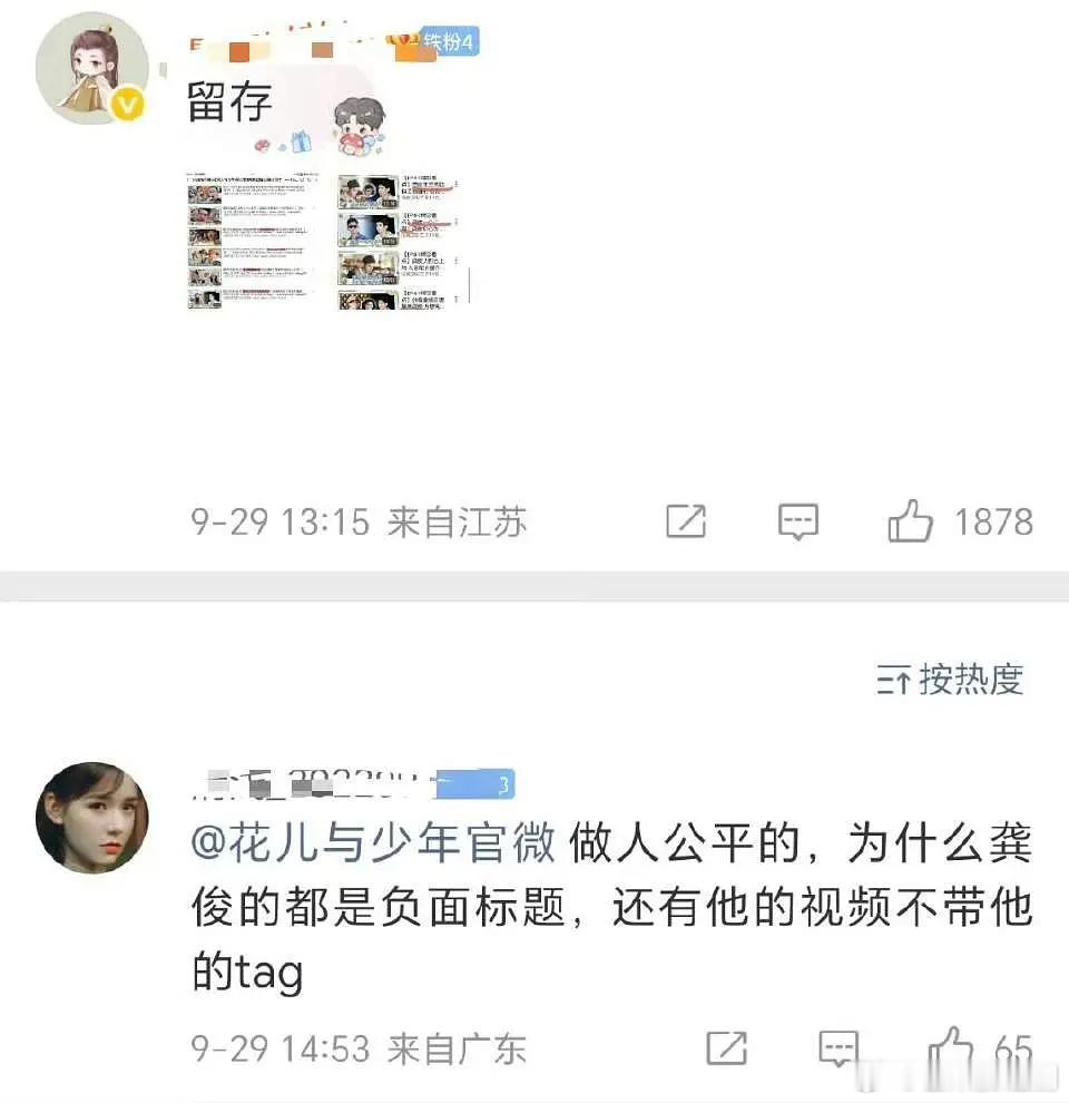 龚俊、张晚意两家粉丝都在《花少》官博维权，发生什么了？​​​