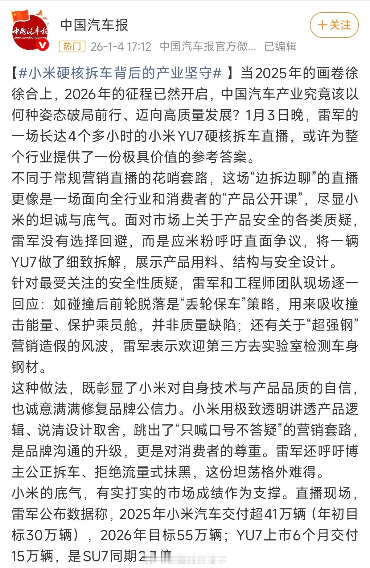 小米硬核拆车背后的产业坚守仔细想想，昨天雷总直播拆车对整个中国汽车产业而言，意