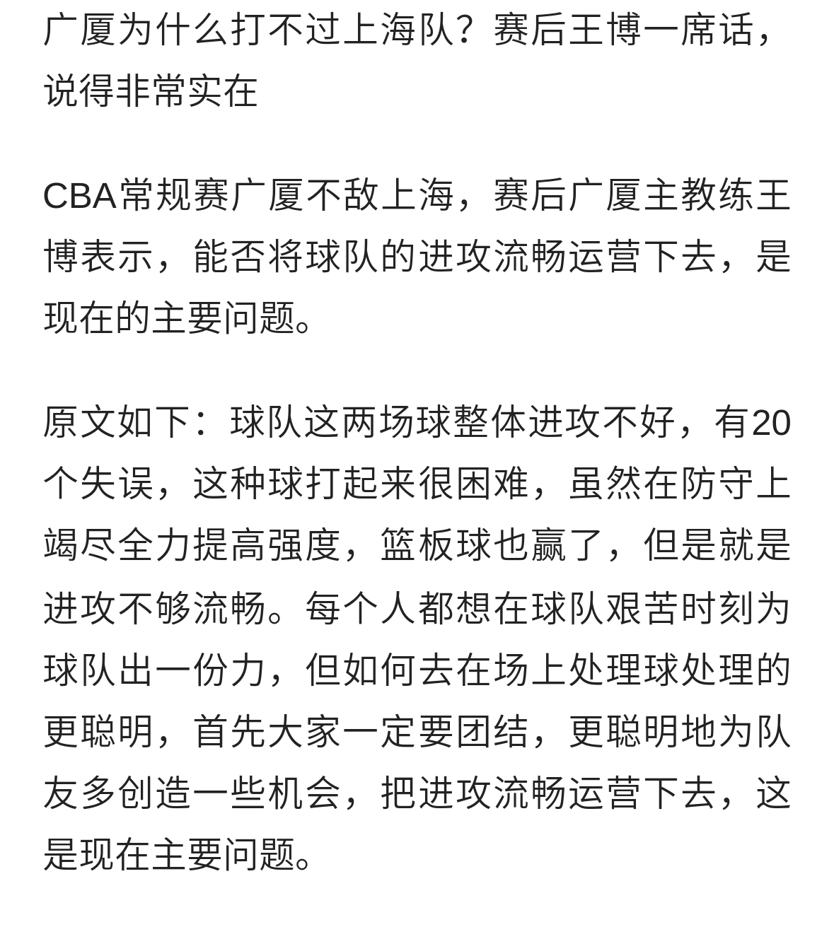 广厦为什么打不过上海队？赛后王博一席话，说得非常实在