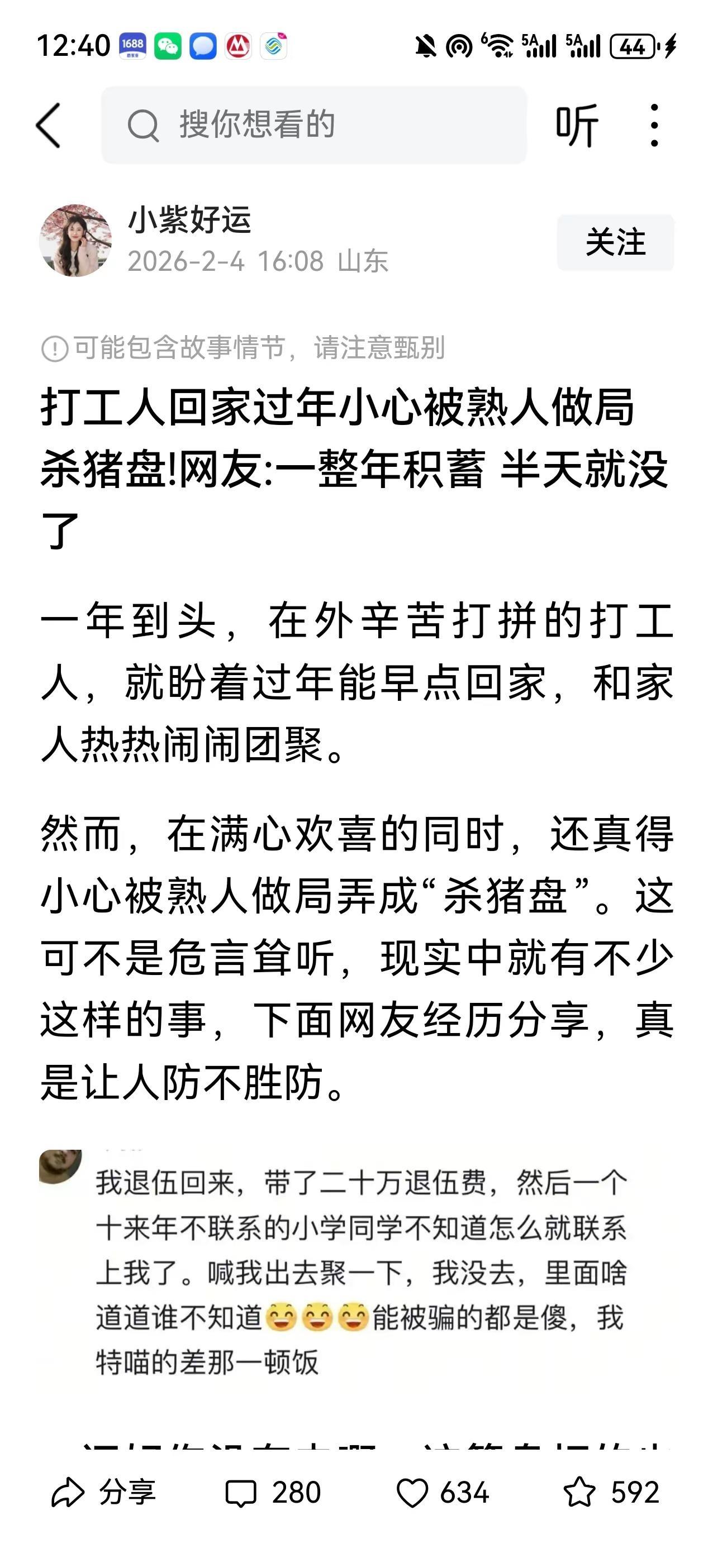 辛苦一年防止坏人做局，拉去赌博骗走血汗钱。辛苦一年，回家过年！防止血汗钱被人做局