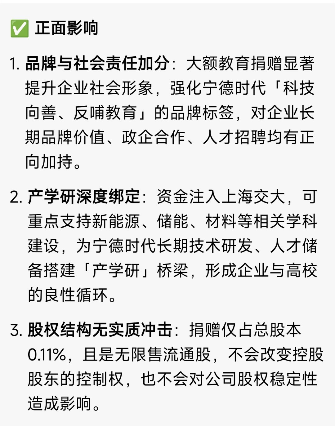 2021年12月，曾毓群通过宁波瑞庭（厦门瑞庭前身）向上海交大捐赠200万股，当