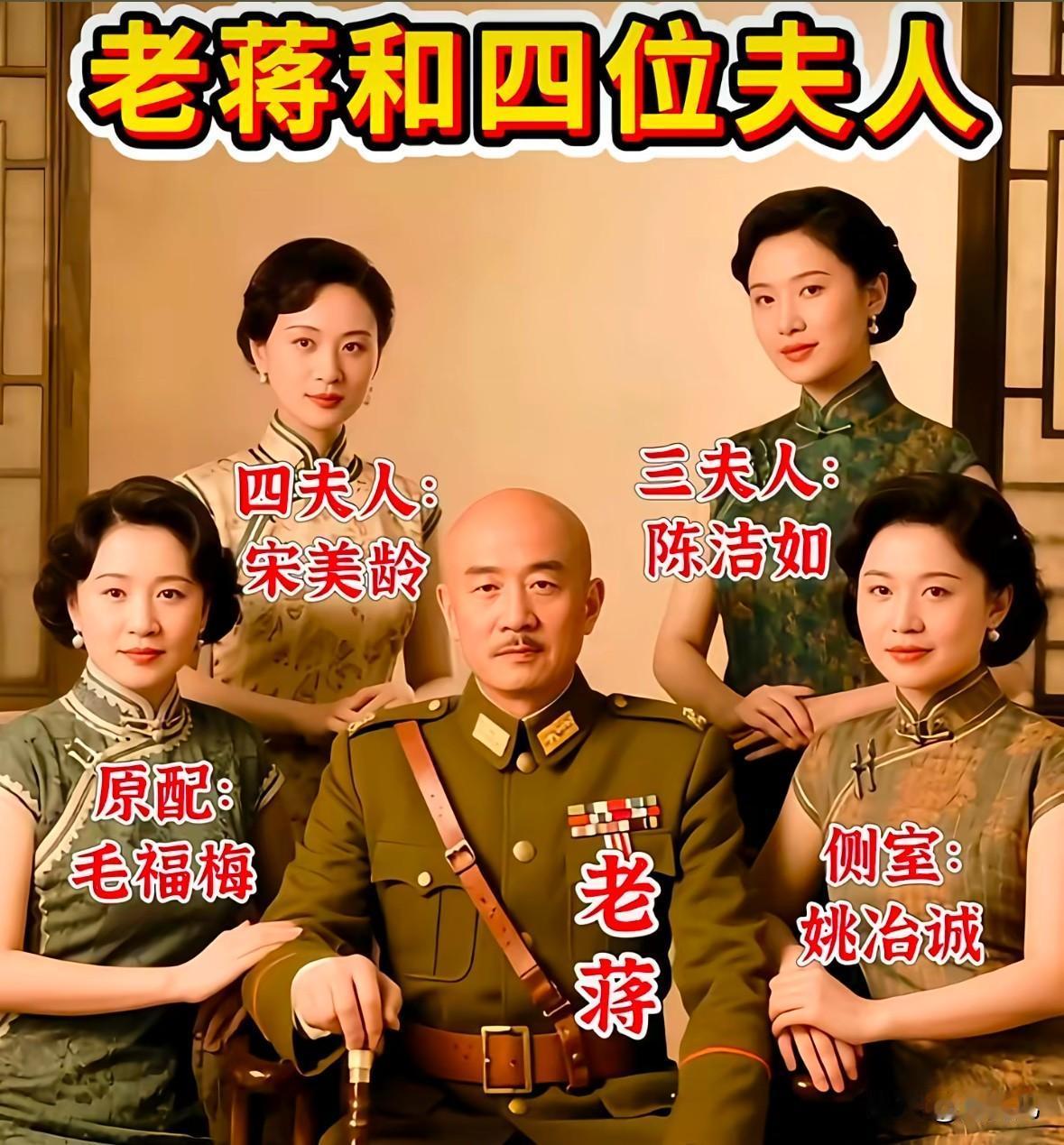 你别看这位老人平平无奇他可是蒋介石，他一生娶4个老婆你知道他最爱谁？第一