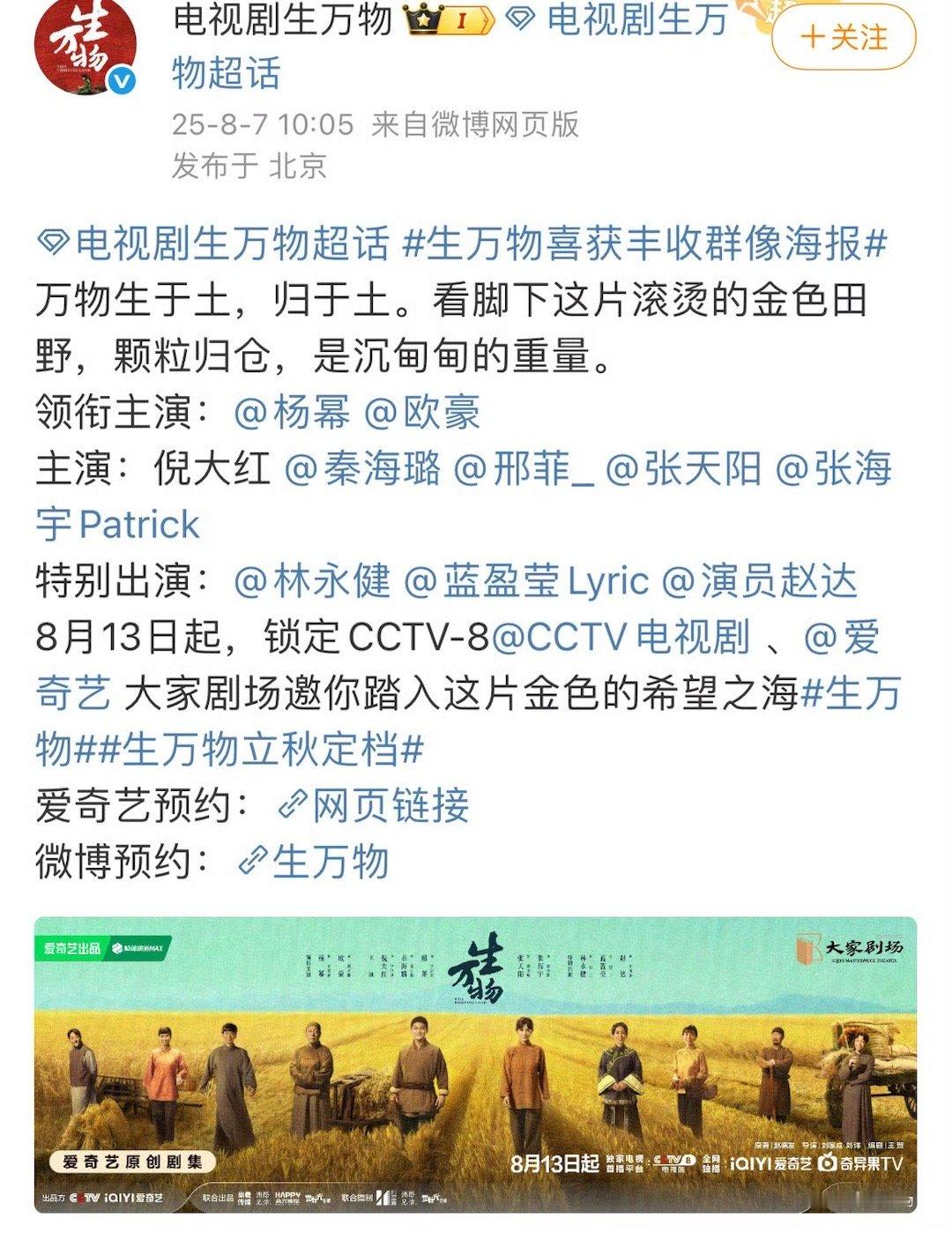 八月份的快乐，生万物813、子夜归818、献鱼816，你期待哪部剧[爱心]​​