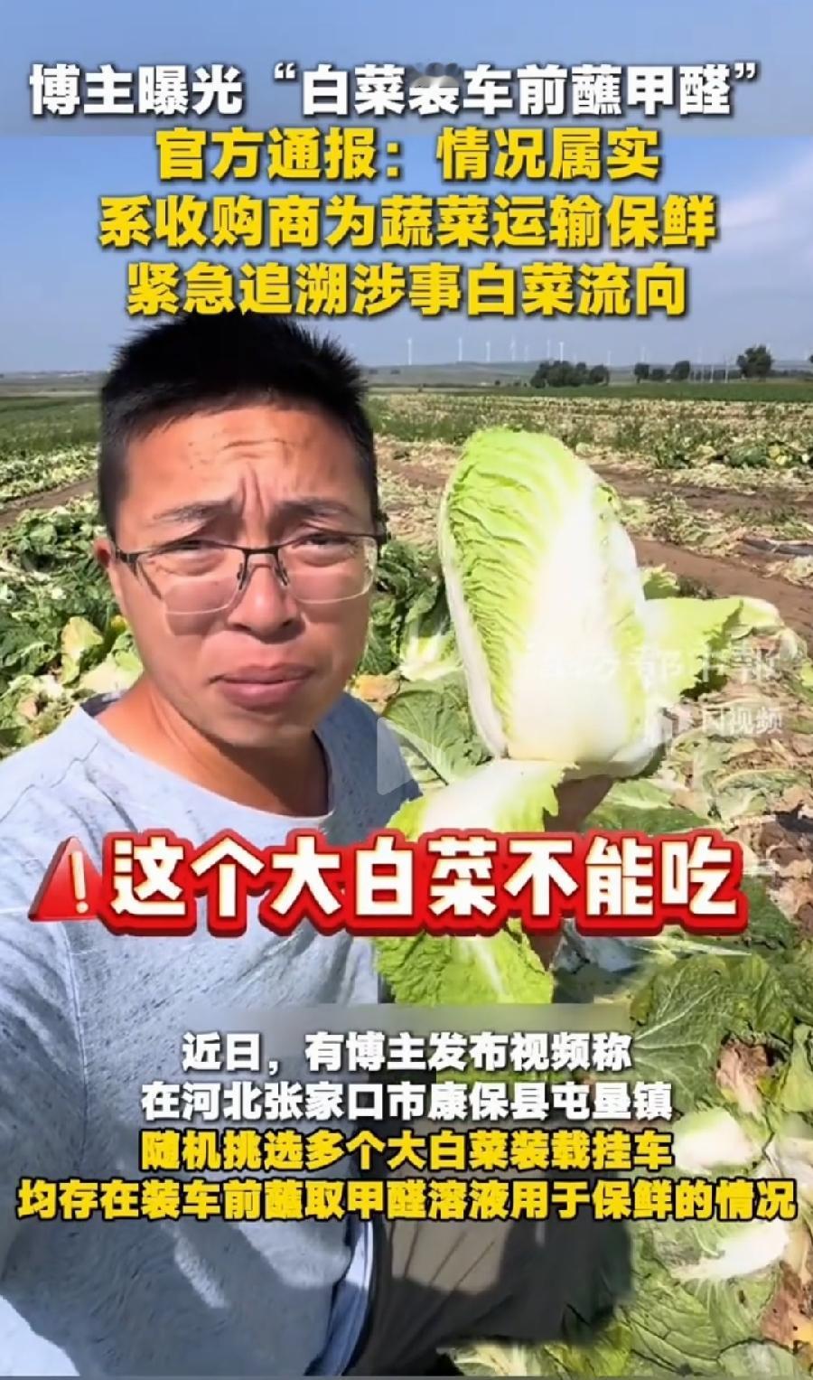 渔猎齐哥曝光白菜蘸甲醛，肯定要得罪不少人，不只是这一次，涉事收购商、运输车主，还