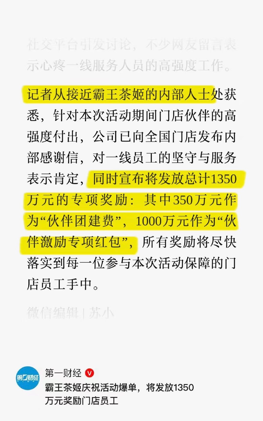 #霸王茶姬格局#霸王茶姬不仅给用户补了买一送一券还给员工发了1350万的奖励，看着确实大气。但据报道
