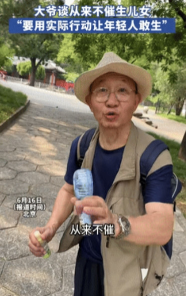 “这个大爷三观好正！”北京一大爷谈“生儿育女”：咱们不应该催年轻人生，重点是让他