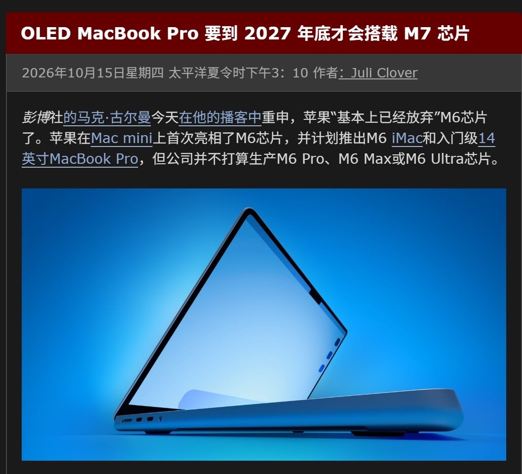 苹果M7Mac消息🟢一款配备M7芯片的低端MacBookPro将于2027年发布🟢配备M7Pro