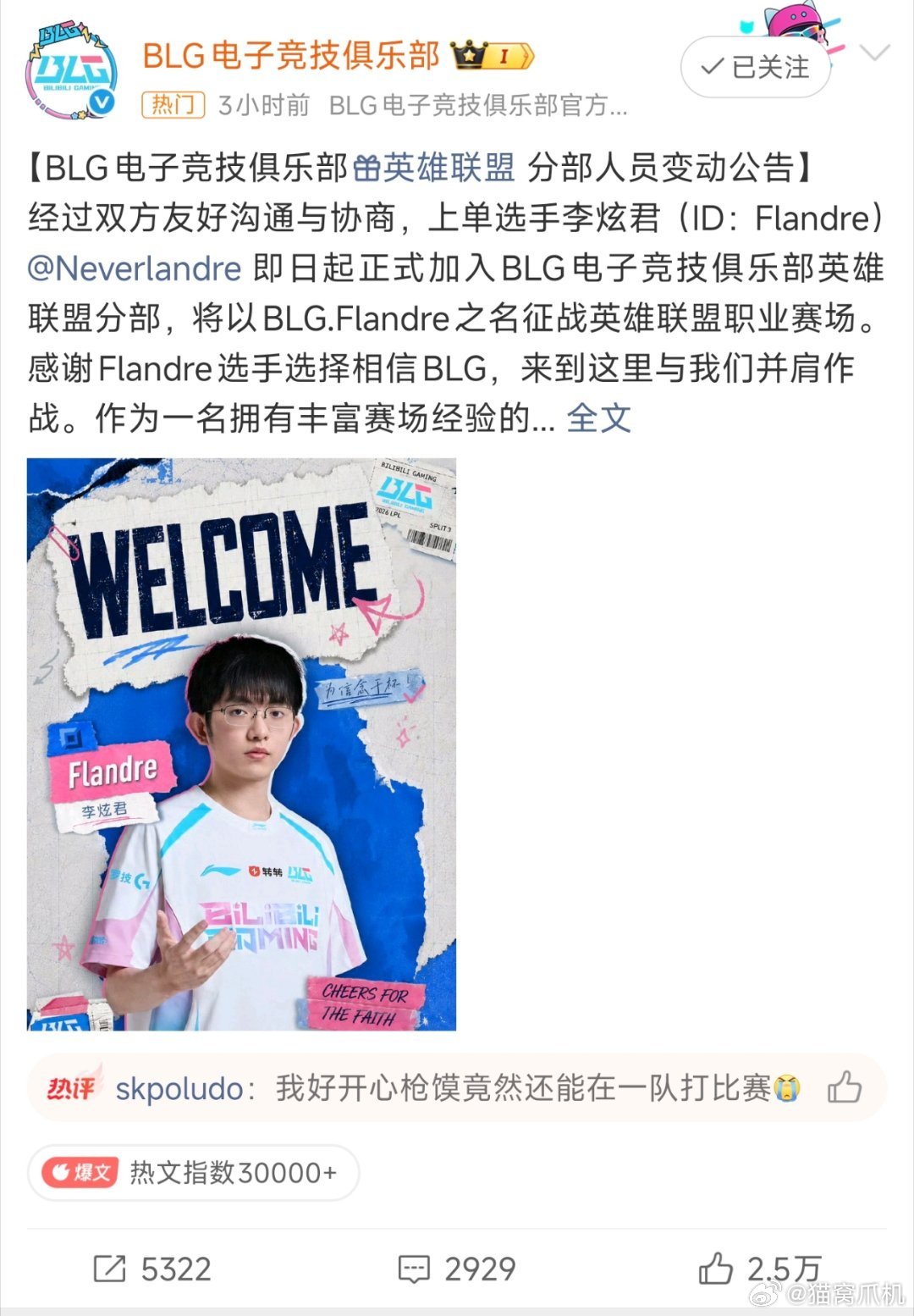 你知道我之前被假消息骗了多少次吗，这下终于官宣了。blg现在可能真需要一个fla